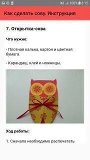 Оптимист сова сова инструкция