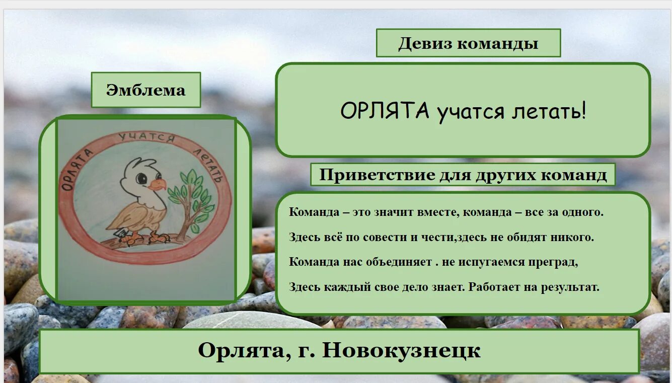 Орлята экология 3 класс. Девиз отряда Орлята. Девиз к названию Орлята. Девизы для отряда Орлята. Название отряда Орлята девиз.