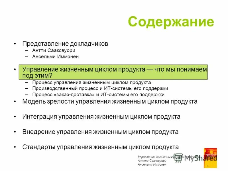 Доклад на конференции пример выступления. Содержание в powerpoint. Представление докладчиков. Настройка демонстрации презентации. Классификация по способу предоставления.