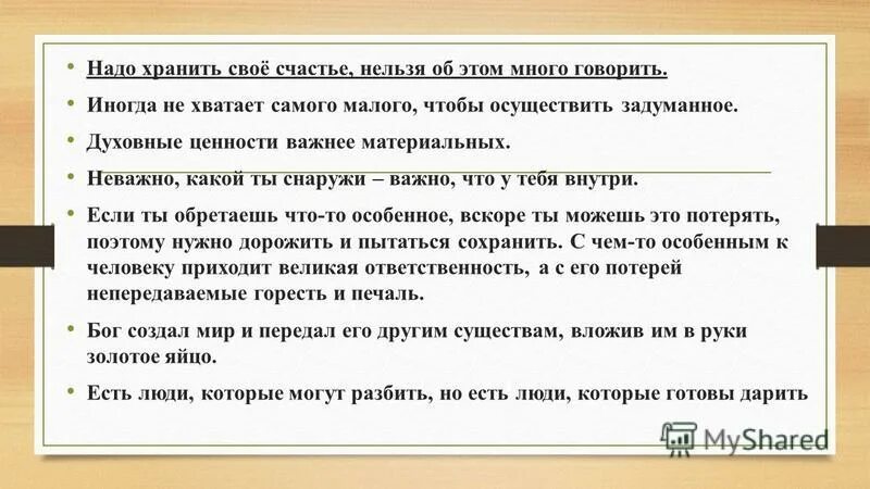 Духовное важнее материального потому что. Духовное важнее материального. Структура материальной жизни общества. Материально значимых. Материально значимых.