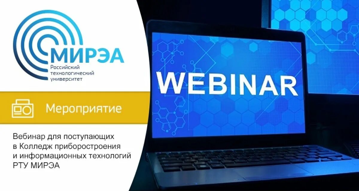 Мирэа интеллектуальные системы управления и обработки информации. Приборостроение мирэа. учебный план информационные системы и технологии мирэа. мирэа приёмная комиссия. колледж приборостроения и информационных технологий рту мирэа (юао).