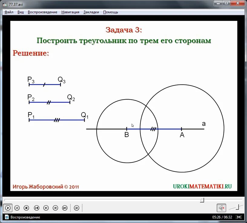 Построение треугольника по трем. Задачи на построение треугольника по трем сторонам. Построение по трем элементам. Алгоритм построения треугольника по трем сторонам. Построение по 3 элементам