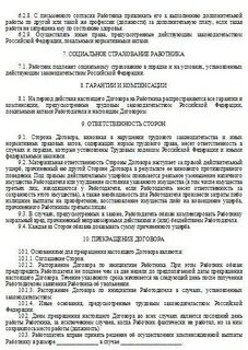 Образец трудового договора с инвалидом 2024
