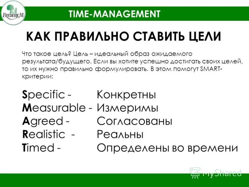 Как правильно ставить цели. Какпоавильно ставить цель. Как правильно поставить цель. Как ставить цели. Какие цели вы хотите