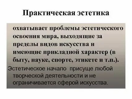Высоким эстетическим видом и