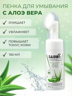 Пенка для умывания с алоэ