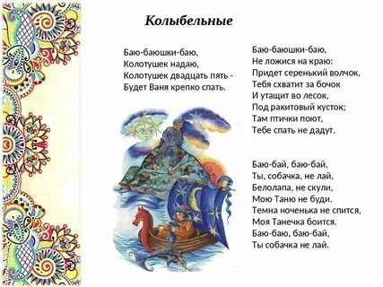 Адская колыбельная песня рингтон