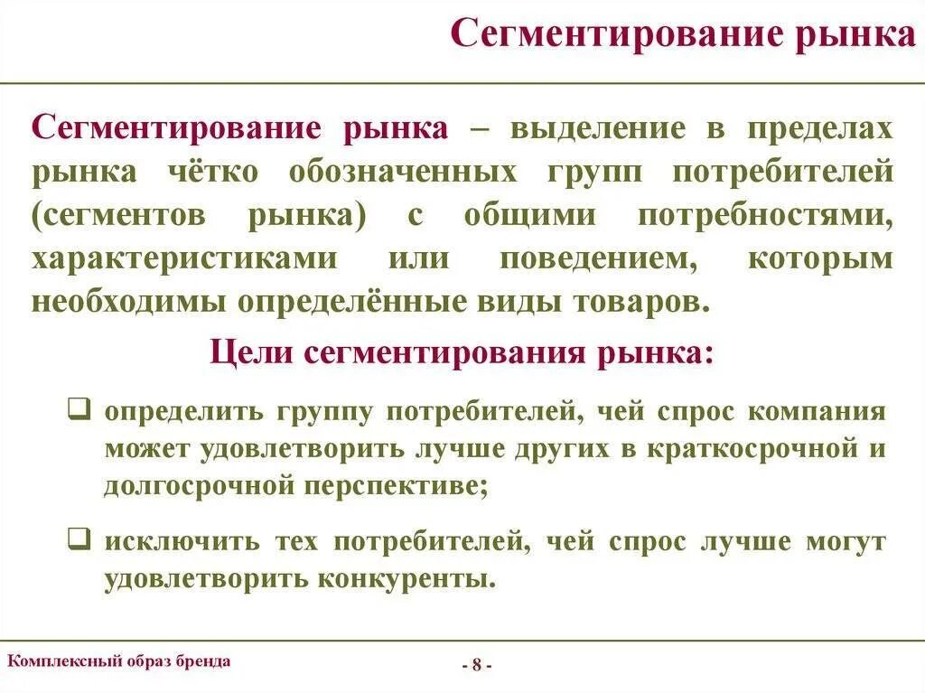 Сегментирование рынка это. Сегментация рынка. цели сегментирования рынка. цель сегментации. концепция сегментации рынка.