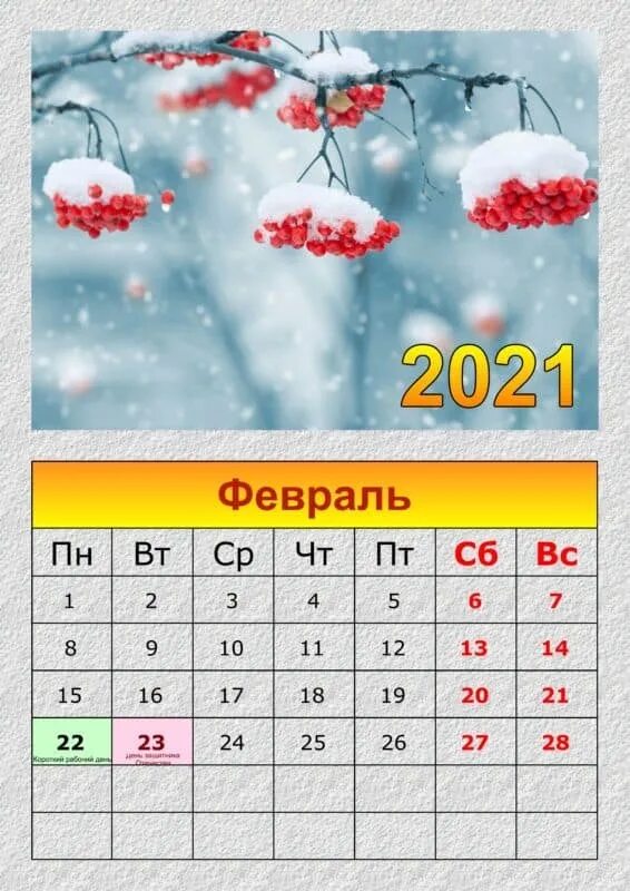 Январь второй месяц. Февраль 2021. Февраль 2021 года календарь. Календарь на февраль 2021г. Выходные в феврале.