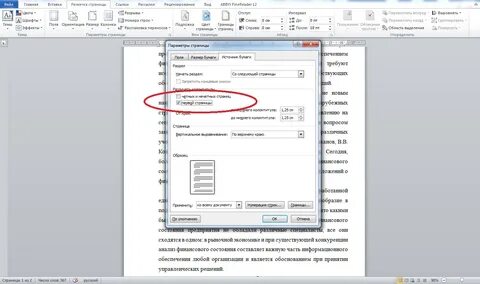 Ms word разметка страницы