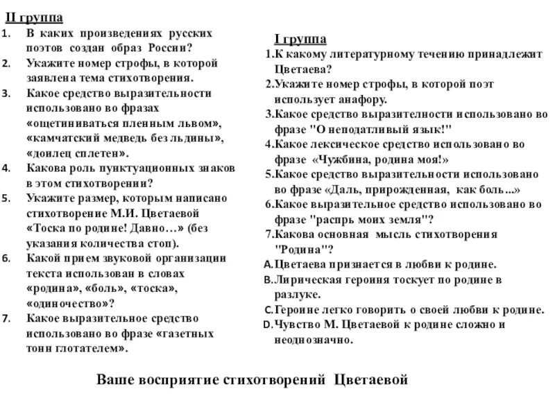 Стихотворение ошибка цветаев. Цветаева средства выразительности. Цветаева стихотворения стихотворения Родина. Анализ стихотворения Родина Цветаева. Анализ стиха Родина Цветаева.