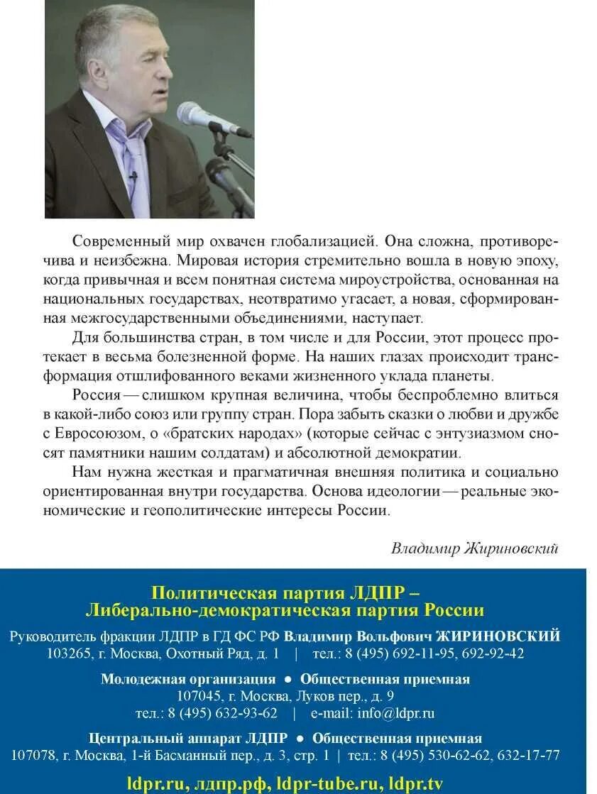 Текст выступления деятелей. Публицистические выступления жириновского. публицистические выступления политиков жириновского. речь жириновского. выступление жириновского.