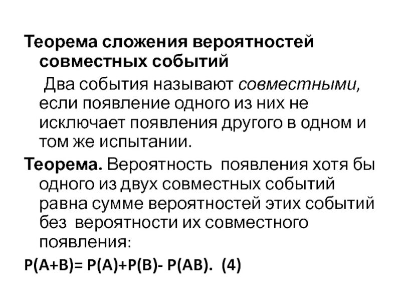 Лекция 2.Понятие о доказательной медицине. Случайное событие. Определение презен