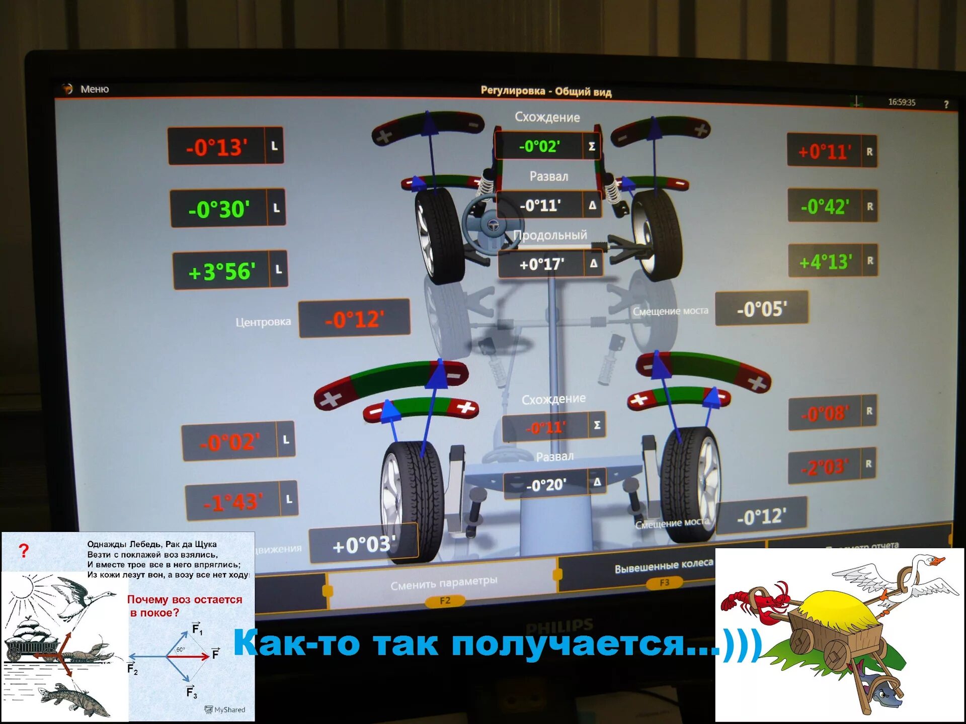 Метеор сход развал. Сход развал brp maverick.