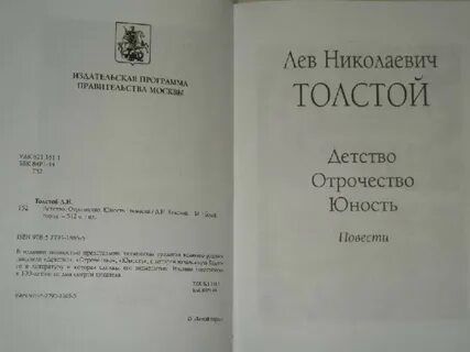 Толстой отрочество страницы