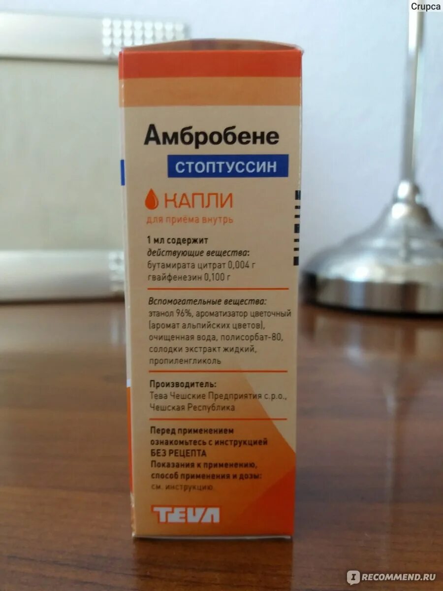 Амбробене стоптуссин отзывы. Амбробене стоптуссин. амбробене стоптуссин показания. амбробене стоптуссин таблетки. амбробене стоптуссин фото.