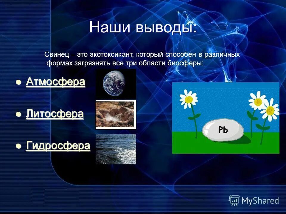 Основное депо свинца в организме:. Выведение свинца. Как вывести свинец. Серной, соляной, ортофосфорной кислотой. Выведение тяжелых металлов из организма.