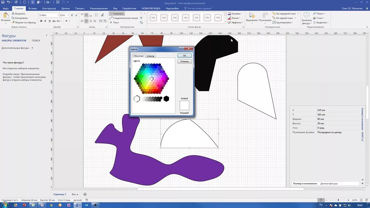 Как сделать фигуру visio. Заливка фигуры. визио заливка фигуры. визио создание фигуры с заливкой. visio залить нарисованную фигуру.