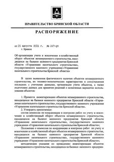 Инвентаризация объектов строительства