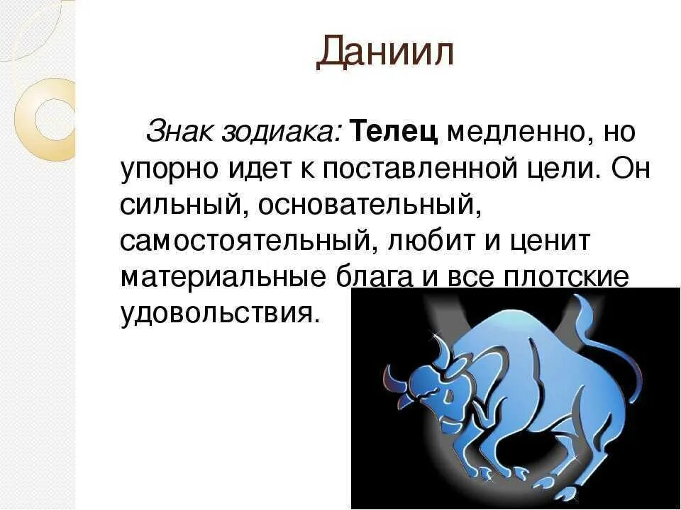 Характеристика тельца по гороскопу