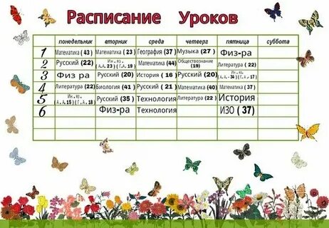 Расписание уроков на английском 4 класс