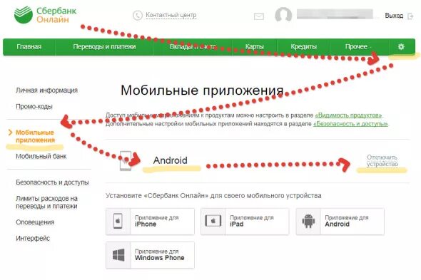 Как отвязать карту от валберис в приложении. Как отвязать карту Сбербанк от приложения.