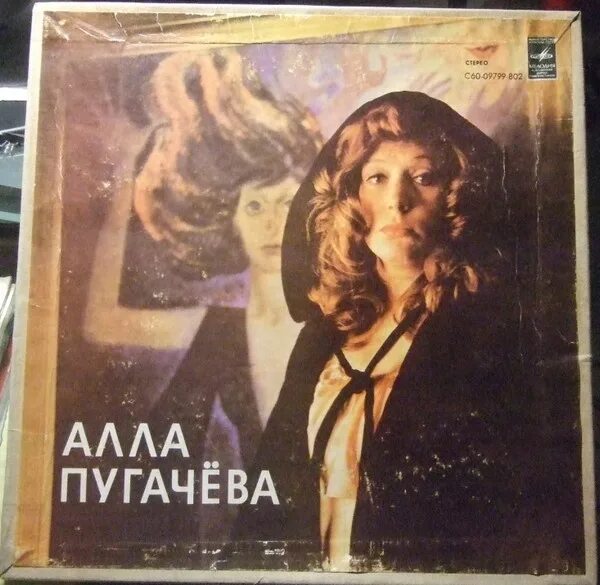 А.Пугачева 1977 зеркало души.