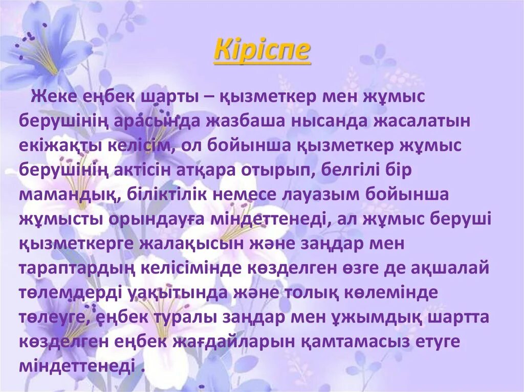 Шарт туралы. Еңбек шарты презентация. Еңбек құқығы презентация. Шарт деген не. Первый март кымысад шарт картинки.