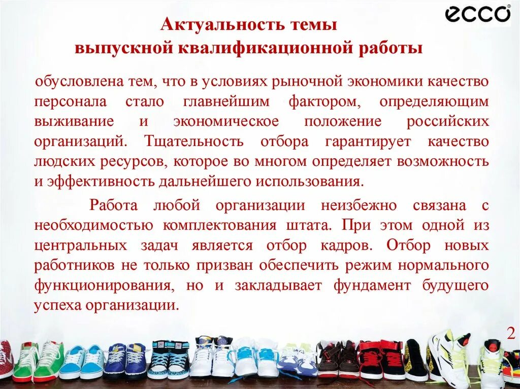 Тема выпускная работа. Тема выпускная работа