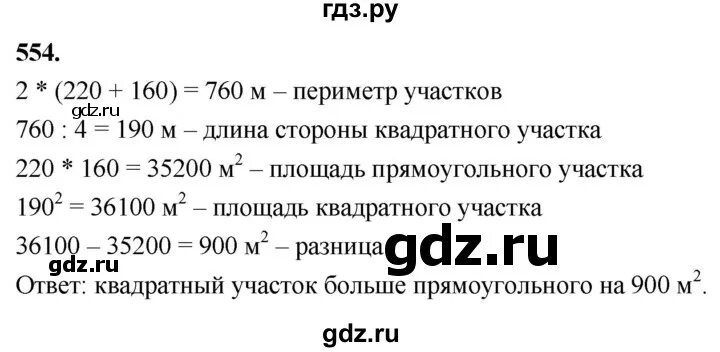 554 геометрия 8 класс анастасян. 554 геометрия 8 класс. геометрия 554.