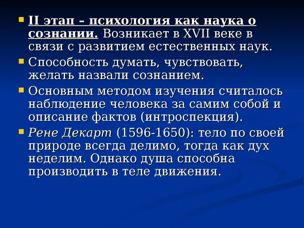 Этапы психологии кратко. Психология как наука о душе представители. Психология как наука о сознании представители. Психология как наука о сознании возникла. II этап психология как наука о сознании.