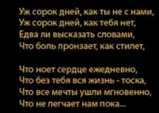 40 дней стихи. Стихи посвященные ушедшей маме. Стихи на 40 дней маме. Стихи в память о маме. Стих маме на 40 дней от дочери.