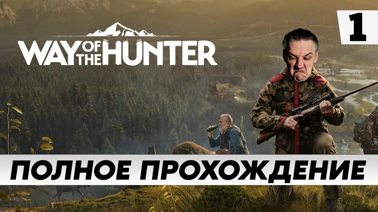 The hunter 2009. The hunter call of the wild обложка. Виртуальный охотник. Hunt call of the wild. Hunter 2012 игра.