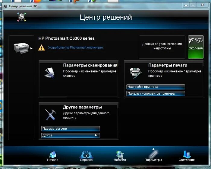 Программа центр приложений. Центр решений нр. hp solution center. центр решений hp windows 10. не работает программа центр решений hp.