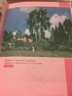 Сочинение описание домик с красной крышей