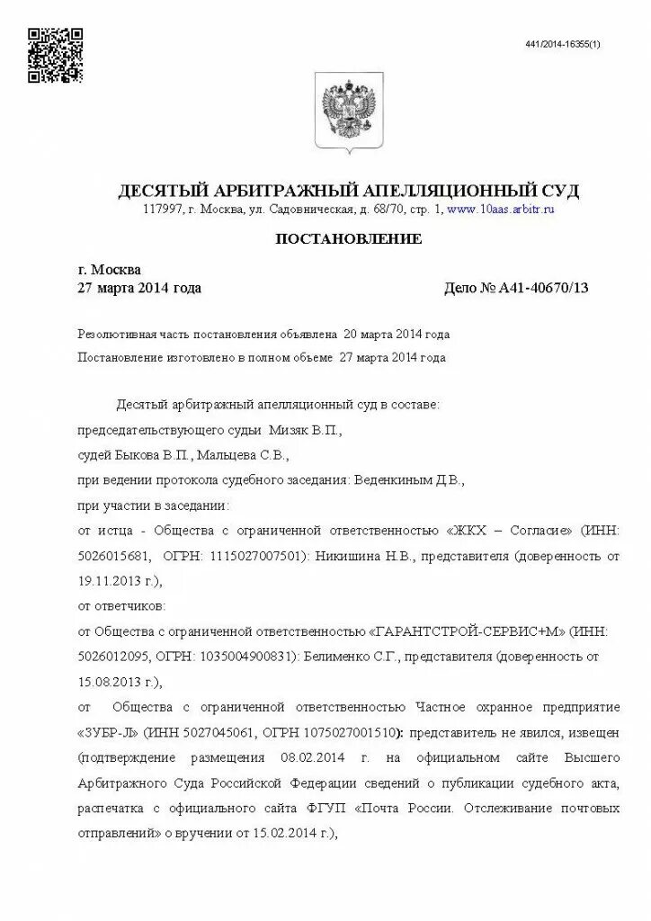 Обзор судебной практики о возмещении убытков. Апелляционная жалоба в 9 арбитражный апелляционный суд образец. Решение арбитражного суда а41-25617/21. Десятый арбитражный апелляционный суд москвы. Отступное как способ прекращения обязательства.