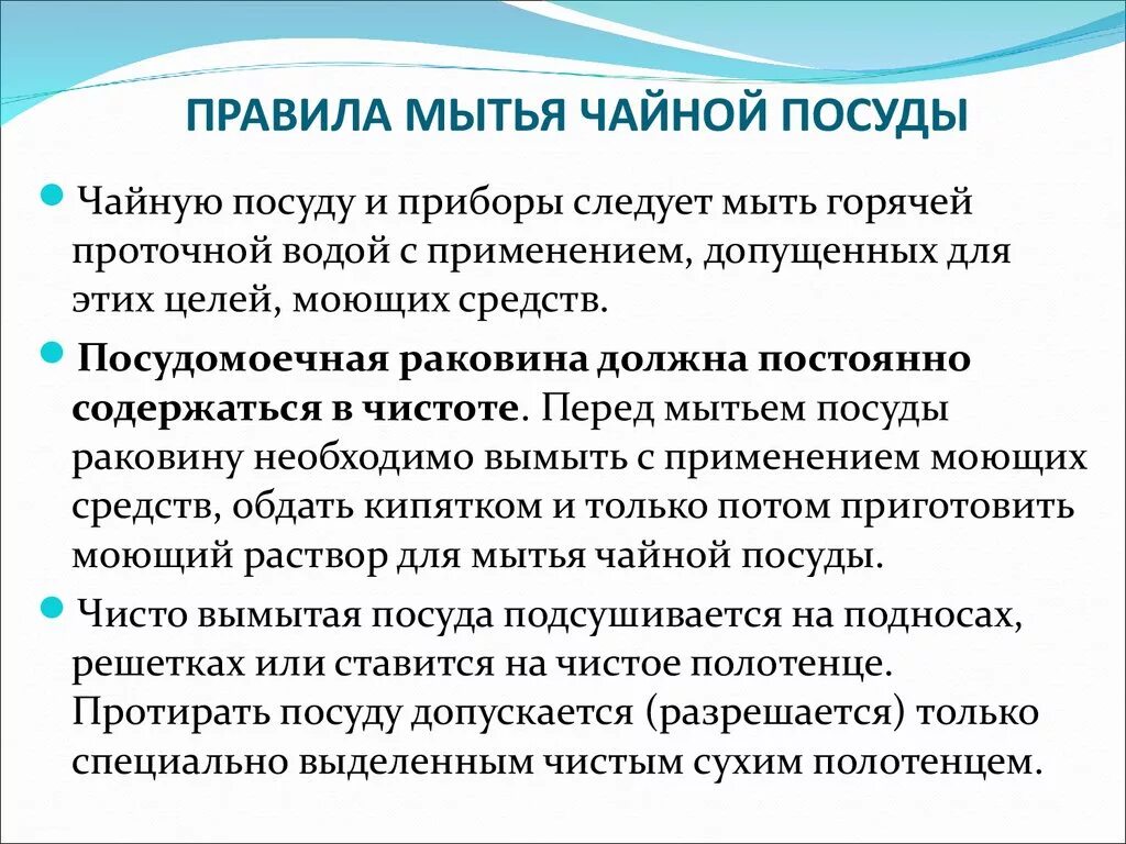 Порядок мытья посуды