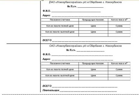 Квитанция за газ