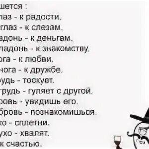 Примета чешется глаза в понедельник. К чему чешется правое ухо. К чему чешется левая бровь. К чем у чешеться Лева бровь. К чему чешется леваябрлвь.