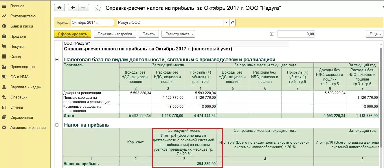 Ндс отражается на счете. Себестоимость учитывается в налоге на прибыль. Пример расчета налога. Справка расчет при начислении налогового. Расчет налогооблагаемой базы как.