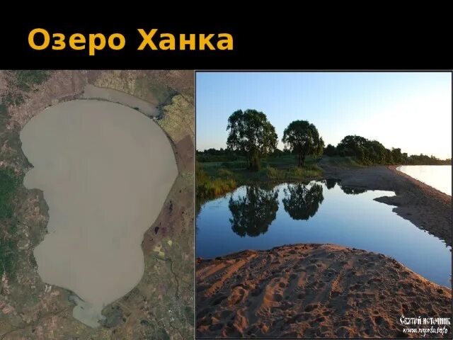 Что такое ханка. Озеро ханка форма. проект озеро ханка. рельеф озера ханка. реки впадающие в озеро ханка.