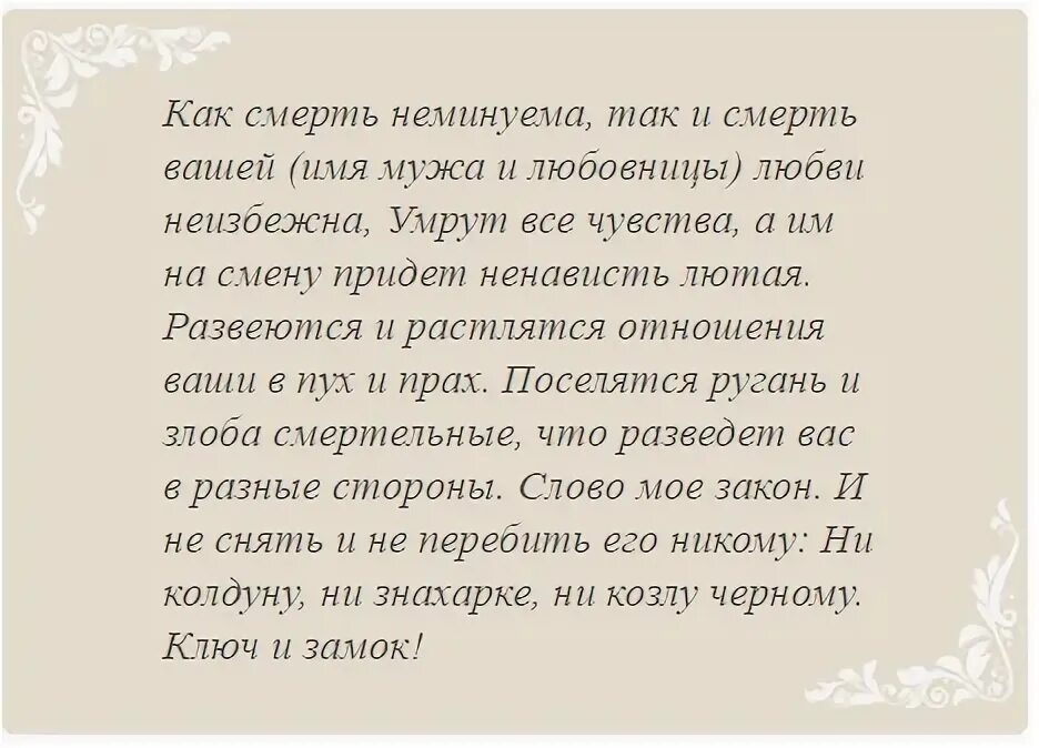 Молитва чтобы муж вернулся к жене. Молитва о возвращении мужа в семью сильная. Заговор на Возвращение мужа в семью. Заговор на возврат мужа в семью. Молитвы о возвращении любимого мужа в семью.