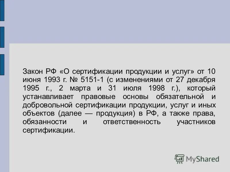 согласно закону. цели сертификации. закон о сертификации продуктов и услуг. закон о сертификации. сертификация продукции и услуг.