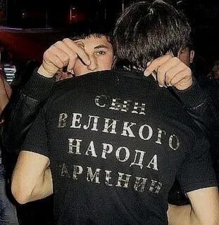 Я армянин текст