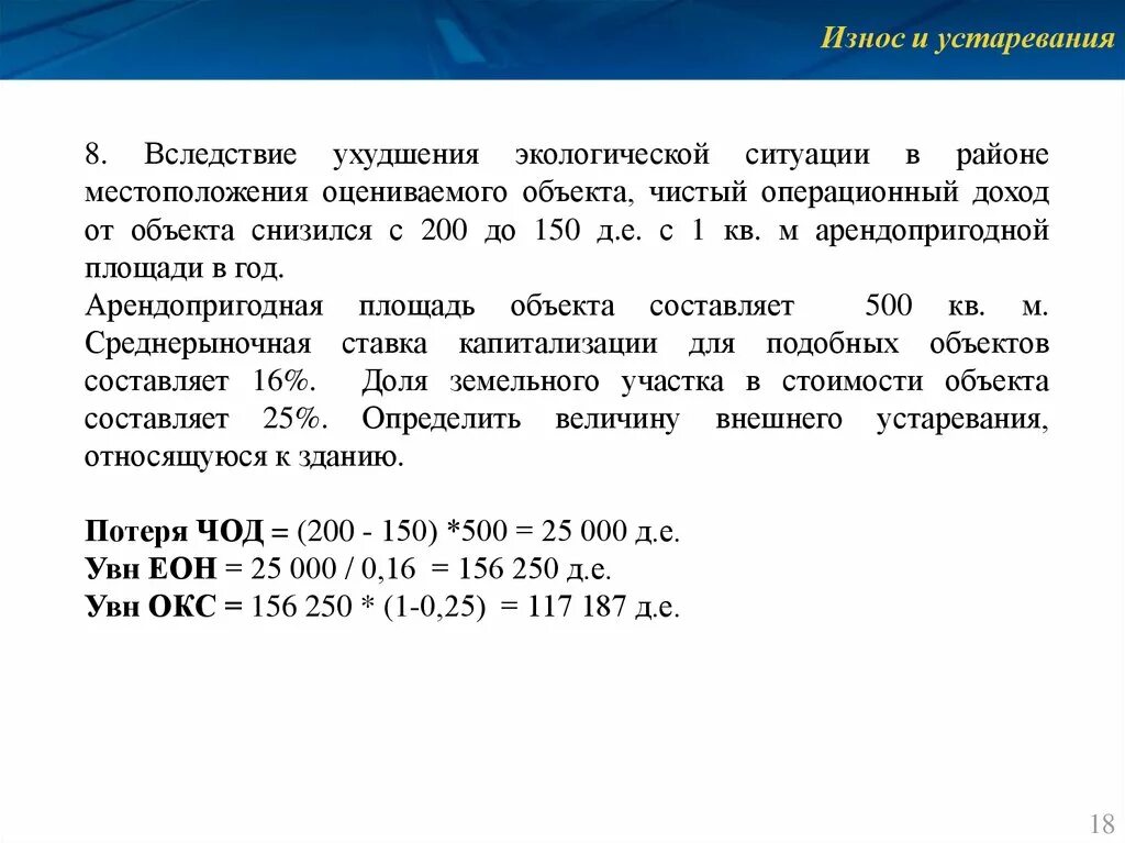 Объект чист. Коэффициент арендопригодной площади. чод чистый операционный доход. чистый операционный доход.