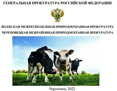 Федеральный закон о племенном животноводстве