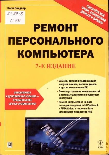 Гленфорд майерс искусство тестирования программ