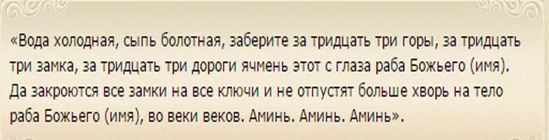 Ячмень на глазу зогрвсрить. Ячмень на глазу зогрвсрить. Шепоток на ячмень на глазу. Заговор на ячмень кукиш кукиш читать. Заговор от ячменя на глазу.