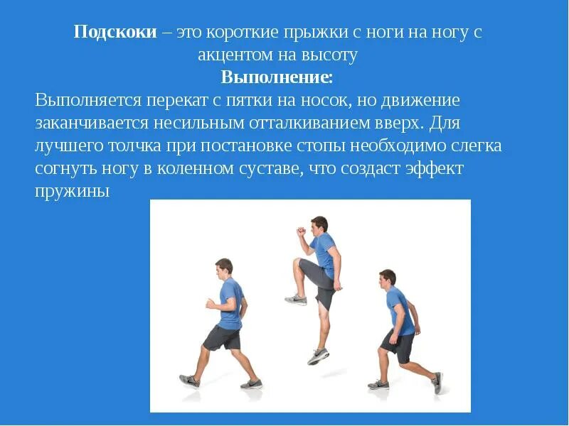 Бег прыжками техника выполнения. Специальные беговые упражнения. Беговые упражнения в легкой атлетике. Техника выполнения беговых упражнений. Специальные беговые упражнения легкоатлета.