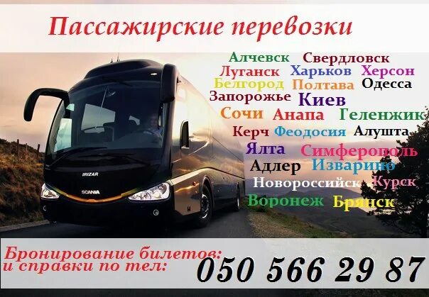 Доехать до луганска на автобусе. Доехать до луганска на автобусе